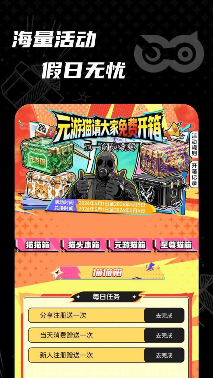 元游猫截图