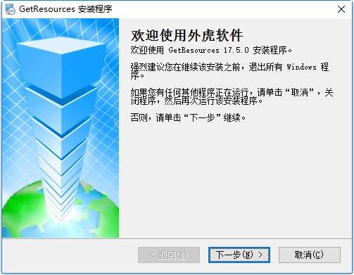 E网打尽(GetResources)截图