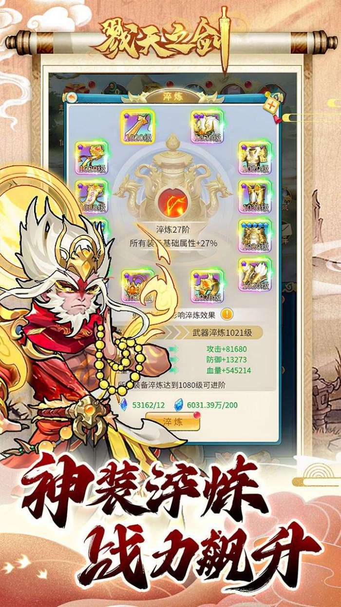 戮天之剑（0.05折一锤定乾坤）截图