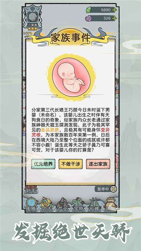 修仙世家模拟器 免广告版截图