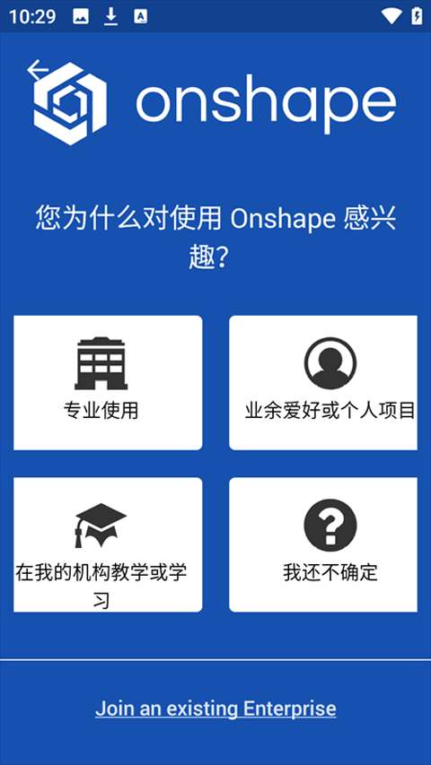 onshape 简体中文版截图