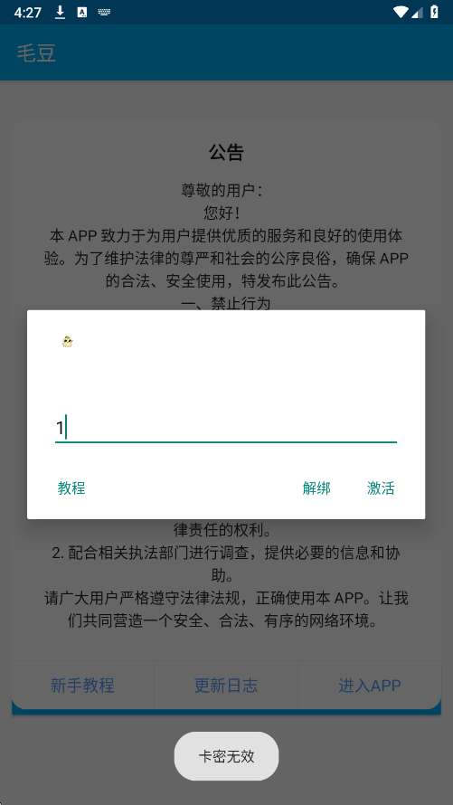 毛豆直装 V6.0科技截图
