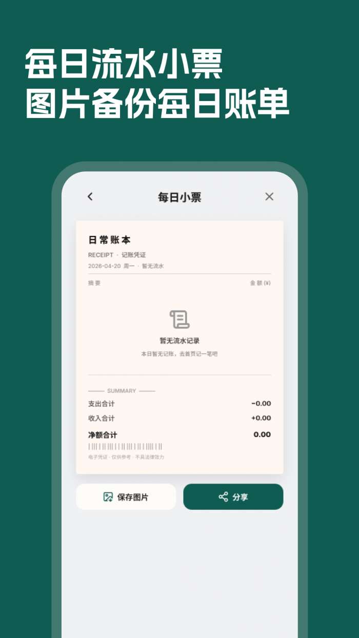 收支记账本截图