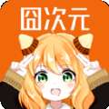 固次元动漫 2026最新版 v1.5.7.5
