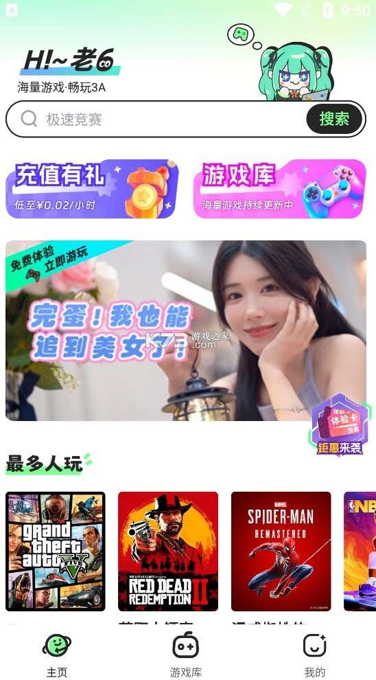 老六玩电脑 官方安装入口截图