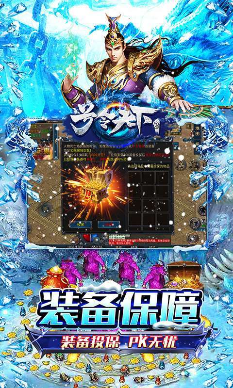 号令天下2(大哥冰雪传奇)截图