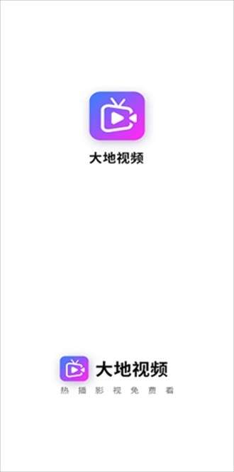 大地视频app 4.0.0官方版截图