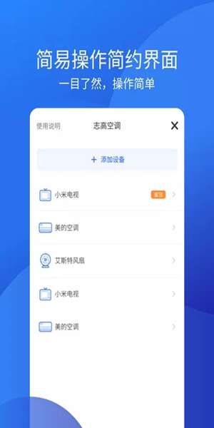 万能空调遥控器 官方版截图