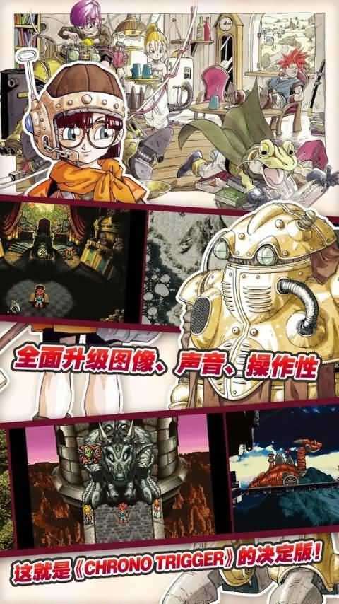 超时空之轮 安卓汉化版截图