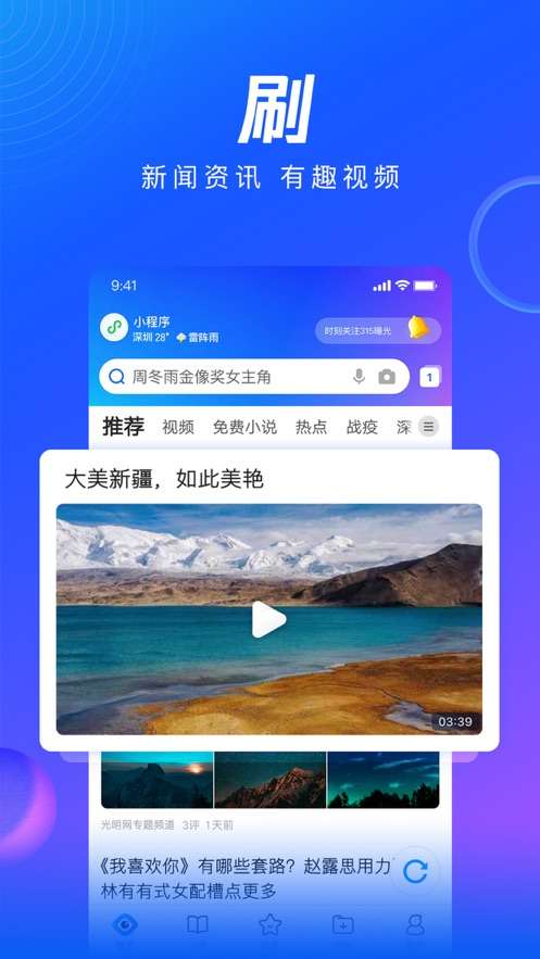 QQ浏览器 ios版截图