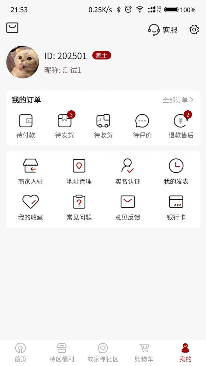 蚁家缘截图