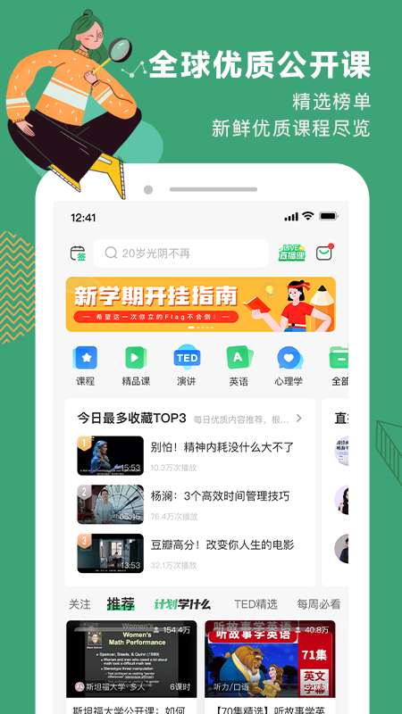 网易公开课 app老版本截图