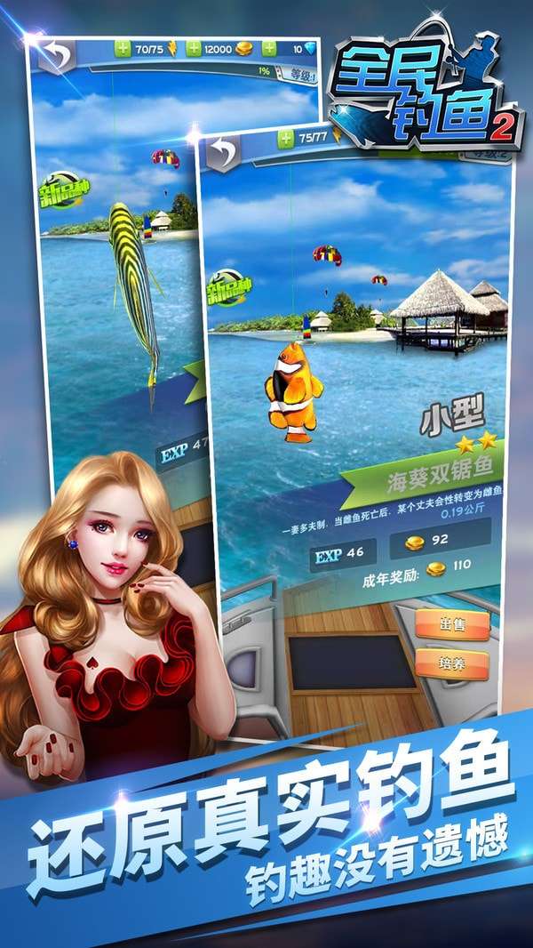 全民钓鱼2最新版截图