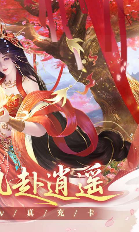 烟雨逍遥(30倍返利版)截图