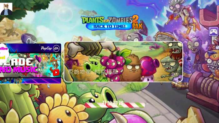 植物大战僵尸苏戏版时空之旅 内置菜单截图
