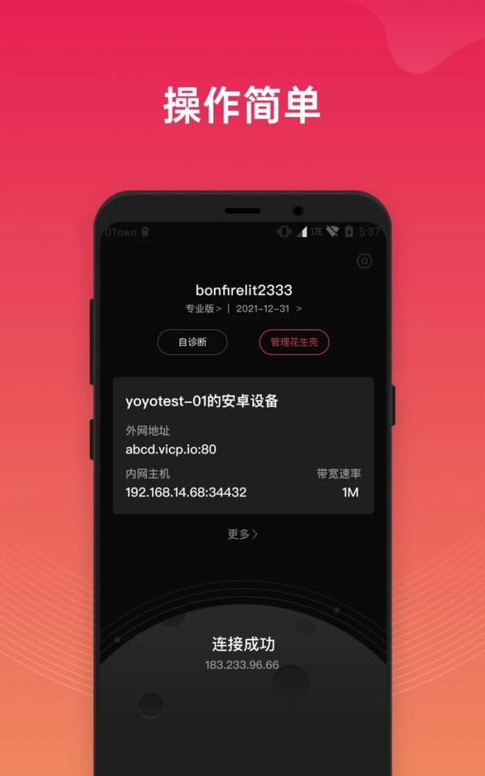 贝锐花生壳截图