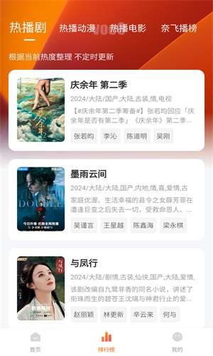 追剧达人 免费安卓最新版截图