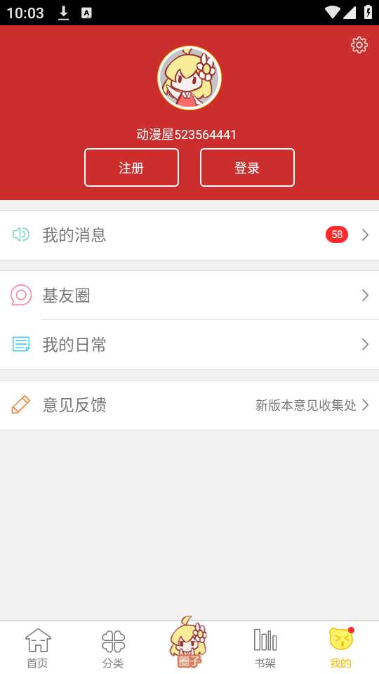动漫屋app 下载安装免费最新版截图