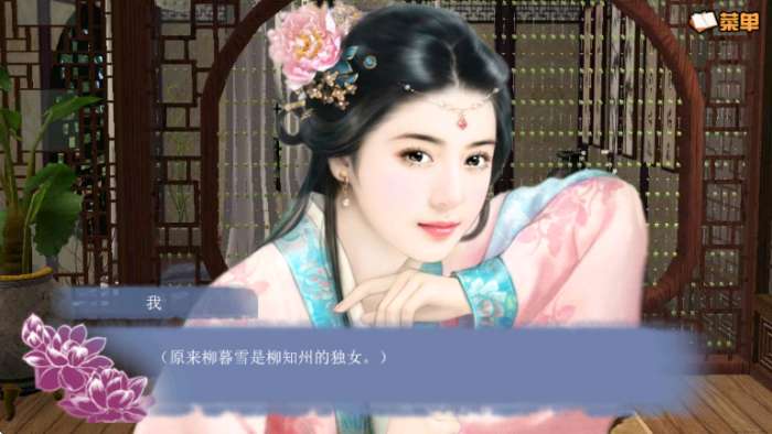 穿越之姻缘劫 安卓版截图