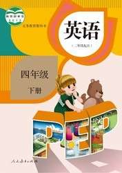 2016人教版PEP新版小学英语四年级截图
