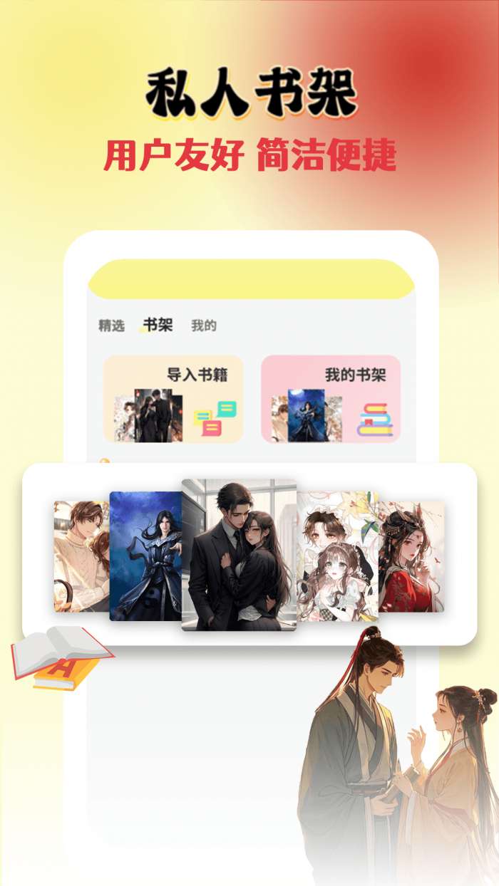 耽漫小说阅读器截图