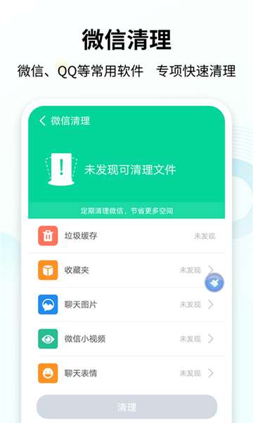 手心清理大师 免费版截图