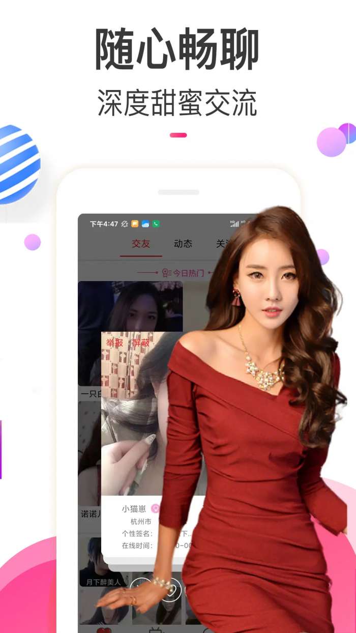 情欢交友视频聊天截图