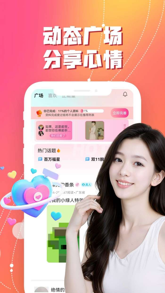 两杏聊聊爱截图
