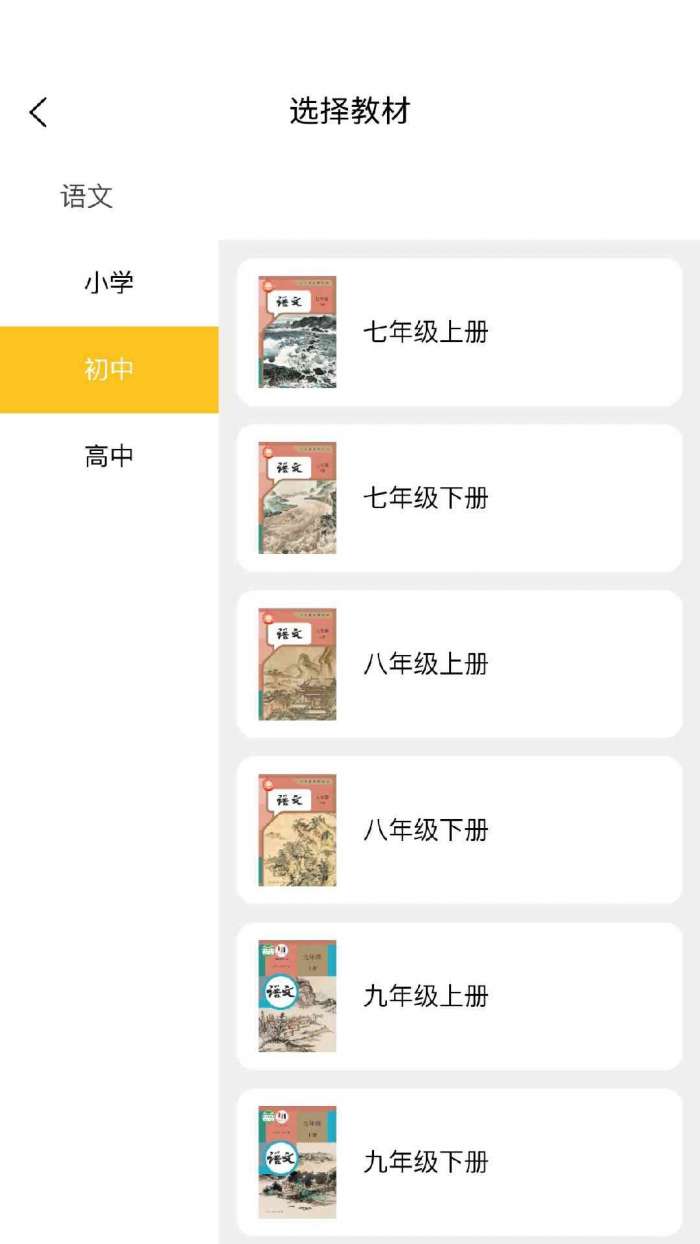 图图语文截图