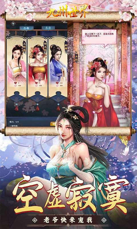 九州世界 官网版截图