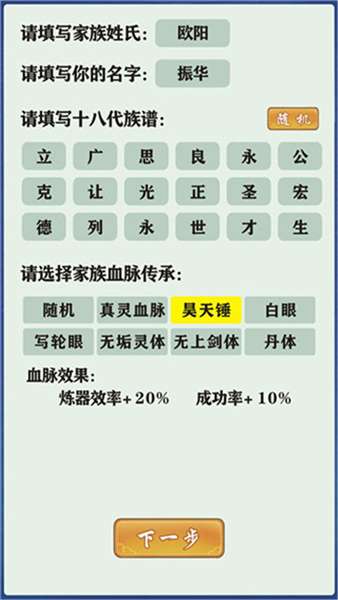修仙家族模拟器正版截图