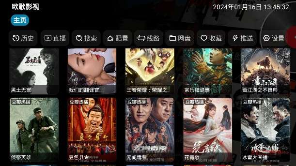 欧歌影视 稳定版截图
