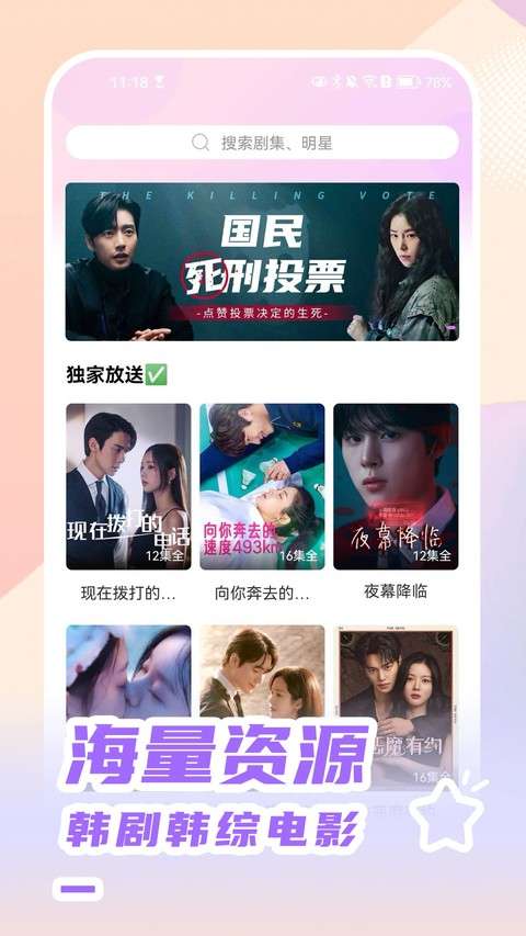 韩站 官方下载正版截图