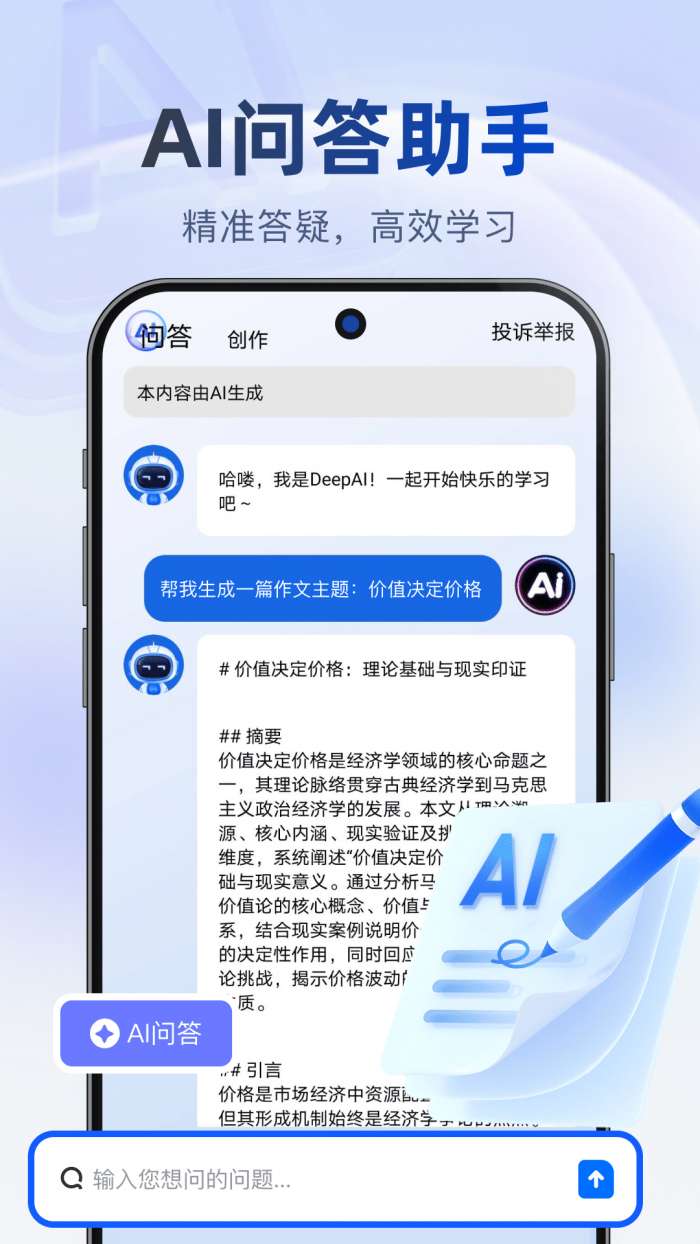 Deep深度搜索AI截图
