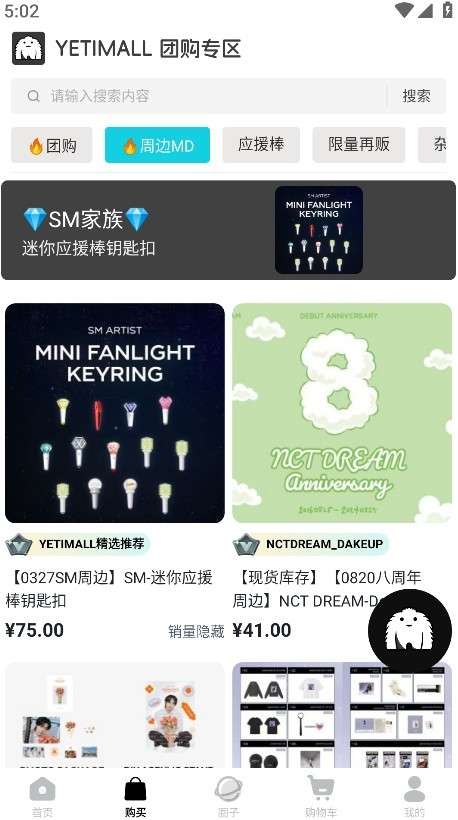 YETIMALL 正式版截图