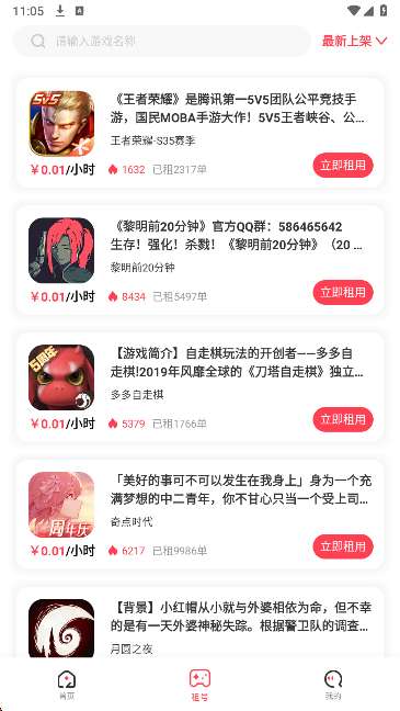 极游社截图