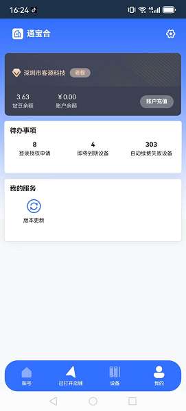 站斧浏览器截图