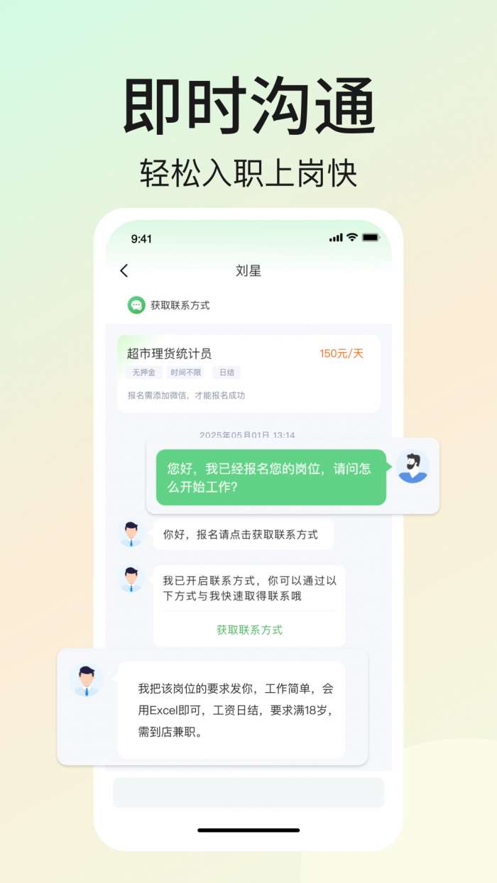 优直聘兼职截图