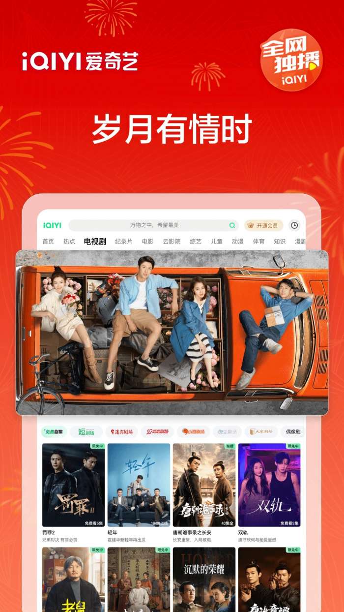 爱奇艺PAD 旧版本截图