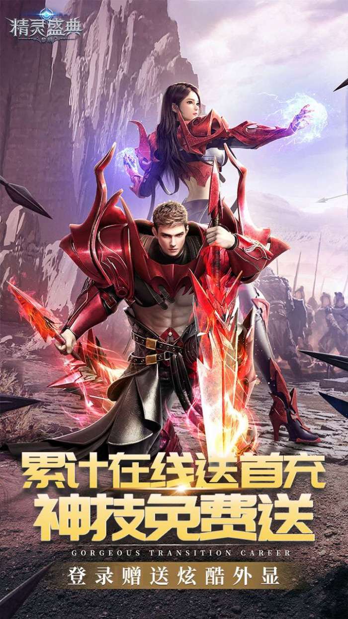 精灵盛典:黎明(极速版)截图