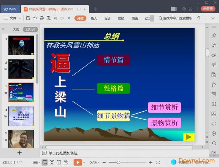 林教头风雪山神庙ppt课件截图