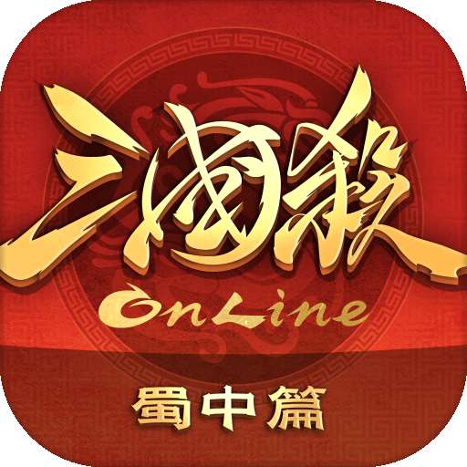 三国杀ol 官网版 v2.0.3