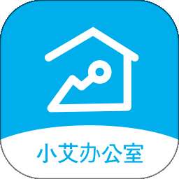 小艾办公室 v3.0.0