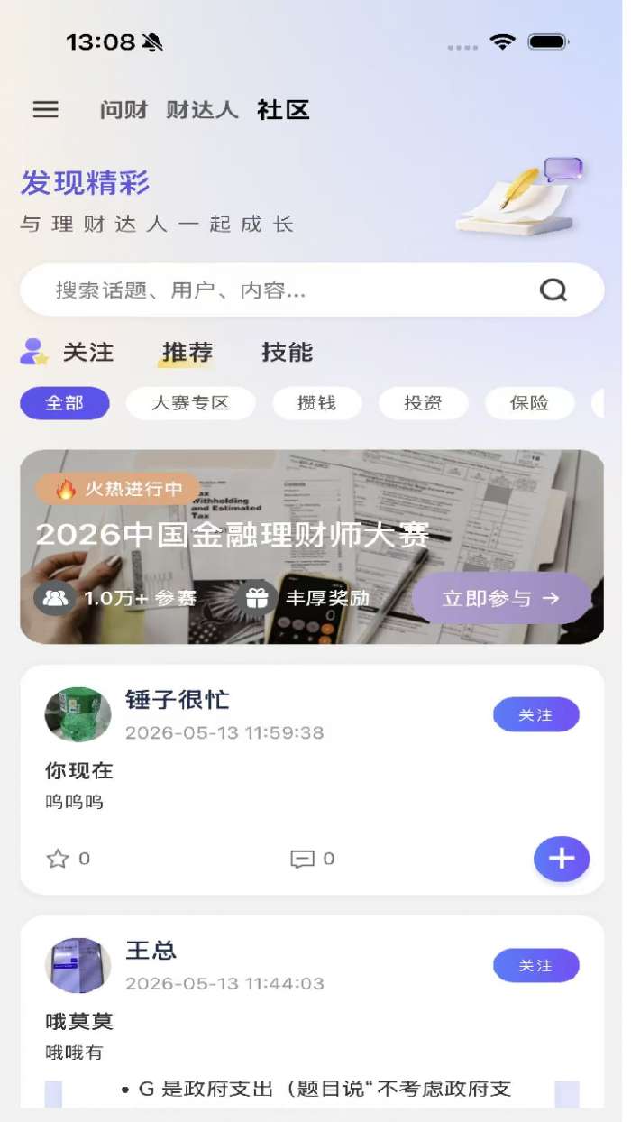ReFi算账截图
