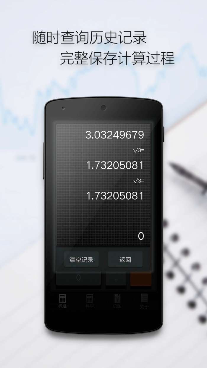 多多计算器 正版截图