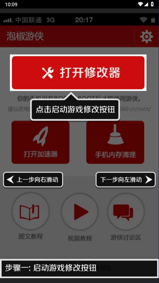 泡椒修改器 最新版截图