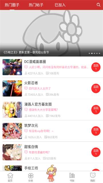 动漫屋 app正版截图