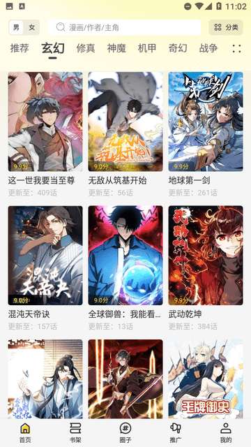 星绘屋 去广告版截图