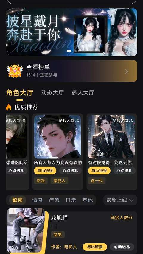 星恋次元截图