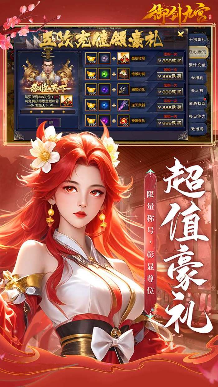 御剑九宫（0.1折BT版）截图